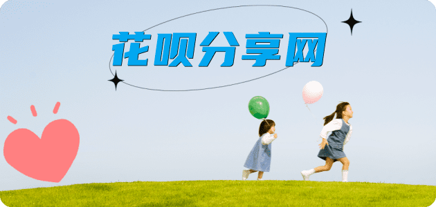 花呗提现信用卡商家平台☀️诚信信用卡24小时在线接单 - 沈阳信用卡